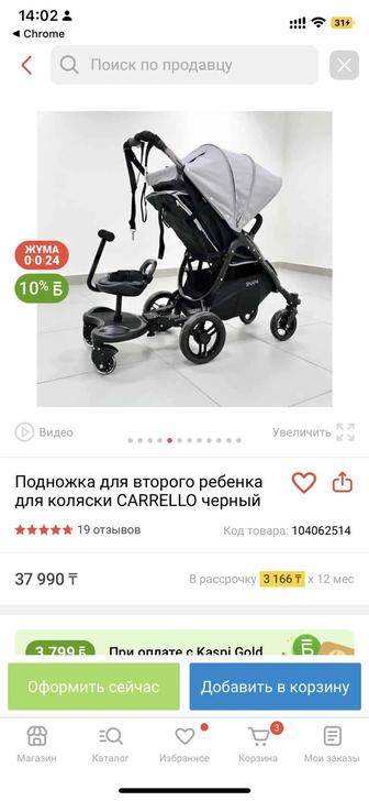 Подножка для 2 ребенка на коляску