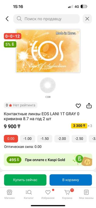 Линзы контактные