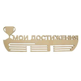 Медальница для чемпионов