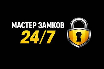 Вскрытие дверей замков