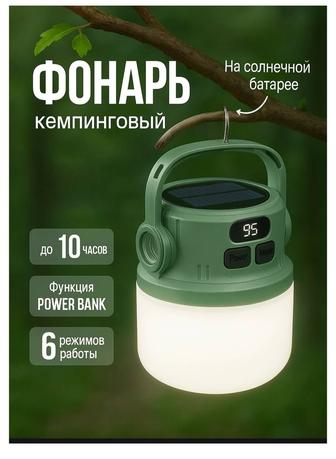 Фонарь для кемпинга