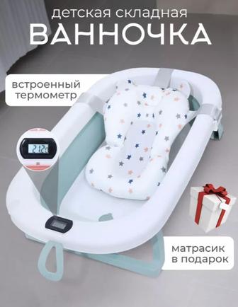 Ванночка для купания младенцев