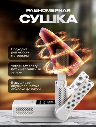 Сушилка для обуви