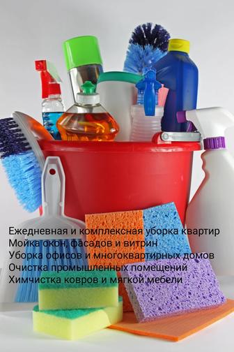 Клининг Уборка