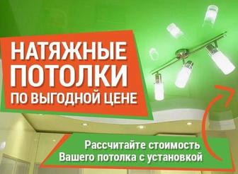 Натяжные потолки