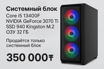 Игровой компьютер 3070 ti