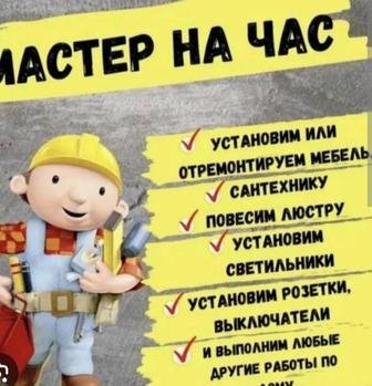 Муж на час