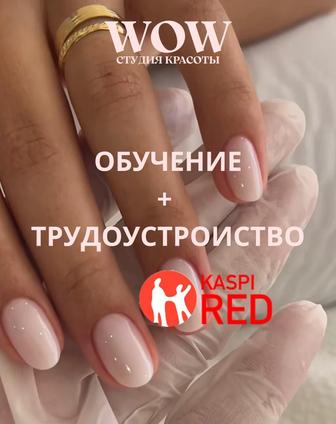 Базовый курс маникюра Гарантированное трудоустройство