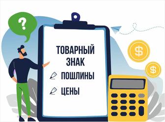 PDF-файл. Как самому подать заявку на регистрацию товарного знака в РК