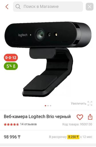 Веб камера Logitech Brio, 2 штуки