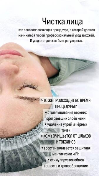 Чистка лица, модель срочно