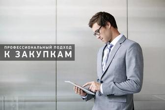 Консультация, обучение и гид по закупкам. Мы группа экспертов по закупкам