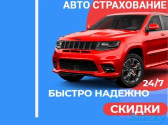 Автострахование 24/7