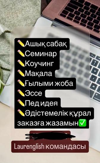 Пишу пед идею
