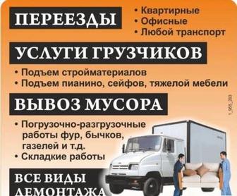 Услуги грузчиков