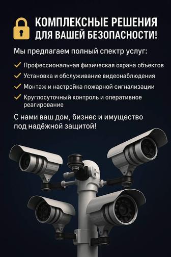 Видеонаблюдение охранно-пожарные датчики
