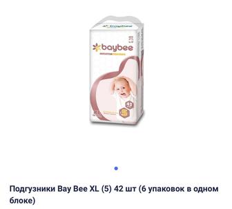 BABY BEE XL (5) 42шт