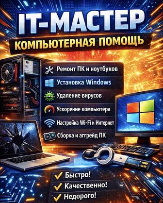 IT-услуги