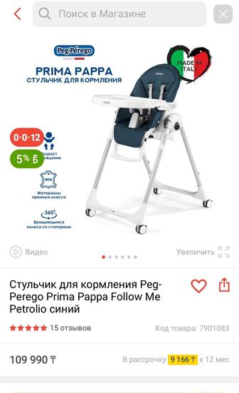 Детский стульчик с рождения Peg Perego Prima Pappa Follow me