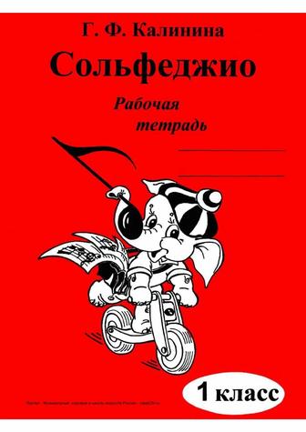 Сольфеджио