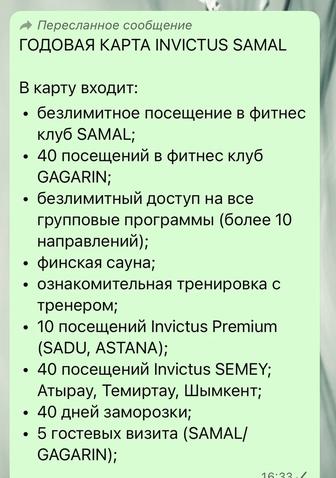 Абонемент в Samal invictus