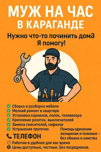 Мастер на Час