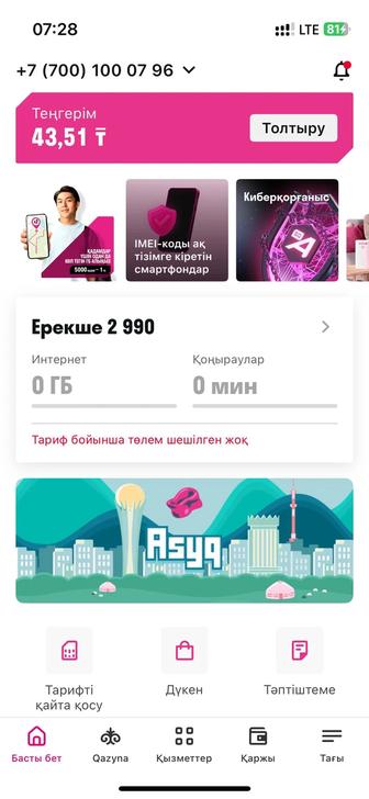 Красивый номер алтел с хорошим тарифом