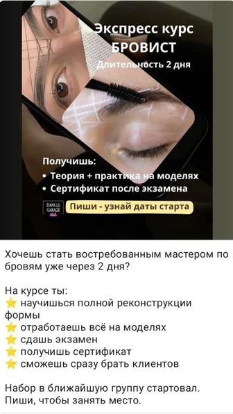 Курс Бровиста