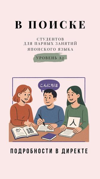 Японский язык с Dinchan-sensei!