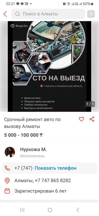 Ремонт авто по вызов