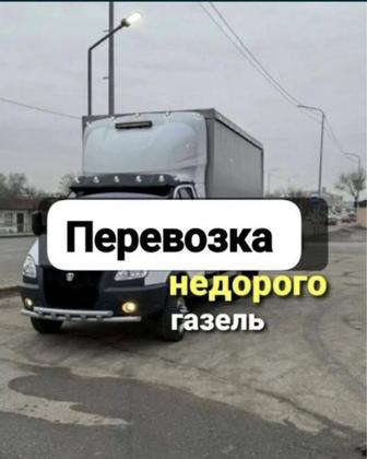 Газель грузоперевозки