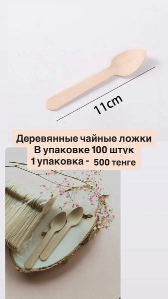 Деревянные ложки