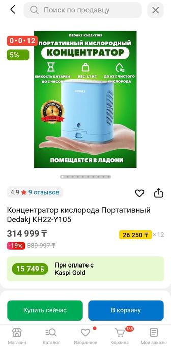 Продам портативный кислородный концентратор