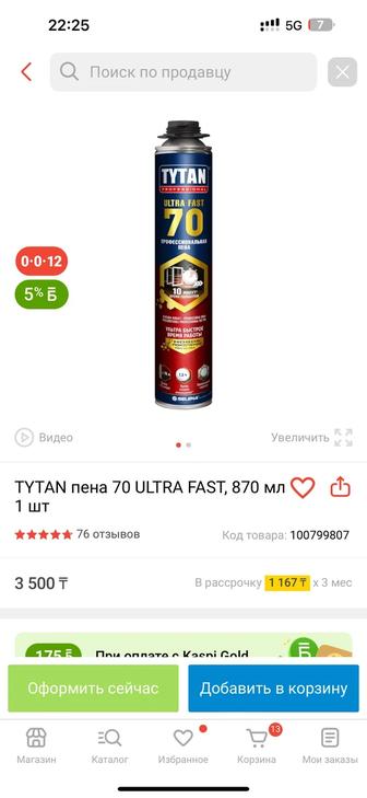 Пена универсальная строительная 3 шт