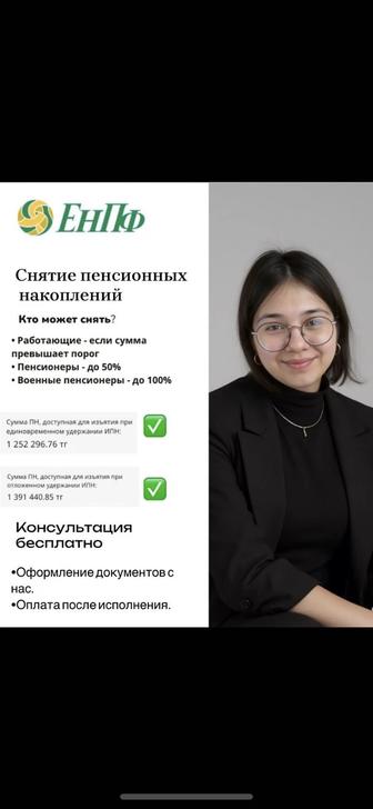 ЕНПФ и фин.услуги (снятие ареста, график в банке и мфо, списание мфо. др)