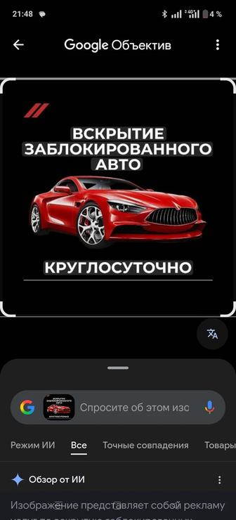 Аваринное вскрытие авто