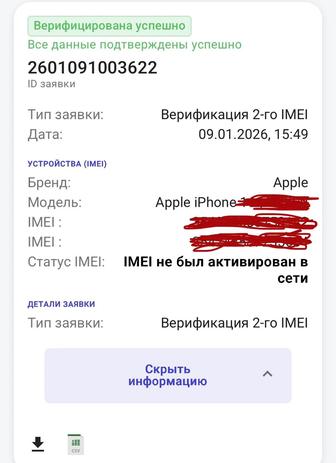Верификация Imei