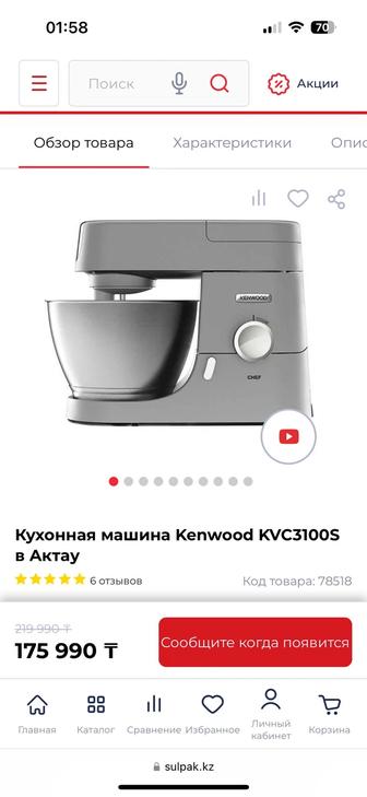 Продам Кухонная машина Kenwood KVC3100S