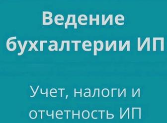 Услуги бухгалтера