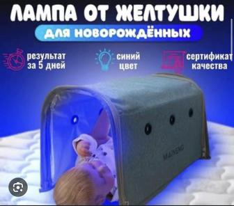 Лампа от желтухи