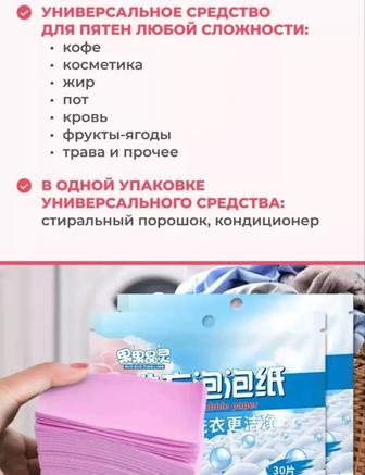 Пластины для стирки