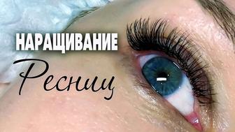 Требуются модели для отработки наращивания ресниц