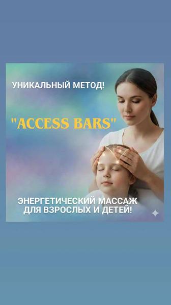 ACCESS BARS - энергетический массаж .