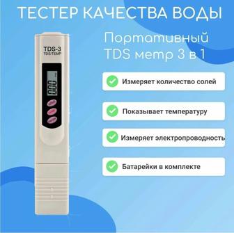 Анализатор качества питьевой воды TDS-3