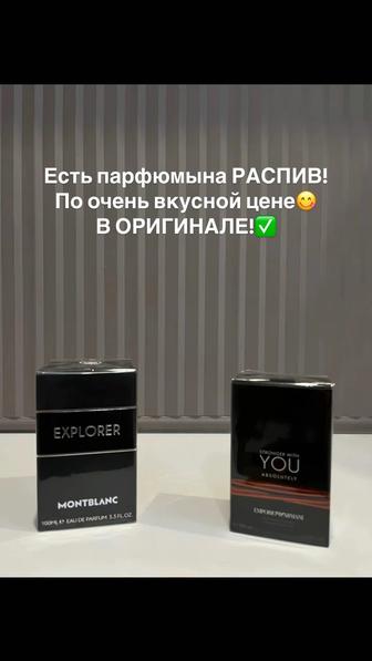 Парфюм на распив