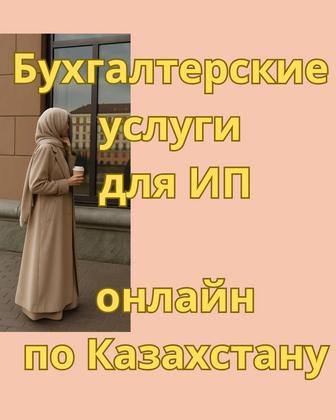 Бухгалтерские услуги