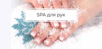 Спа маникюр на дому