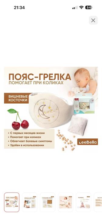 Продам детский пояс грелку против коликов