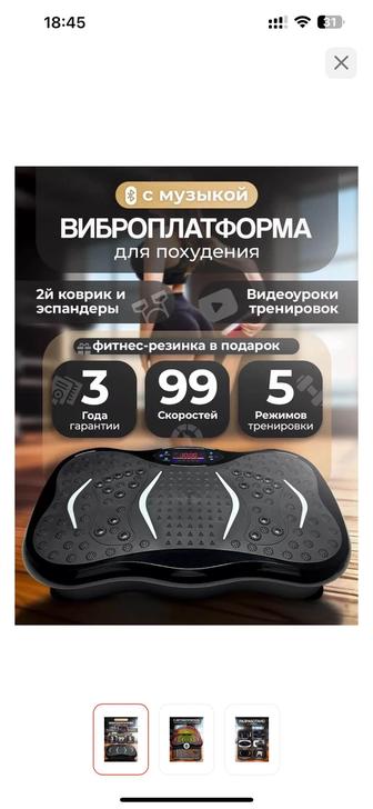 Виброплатформа