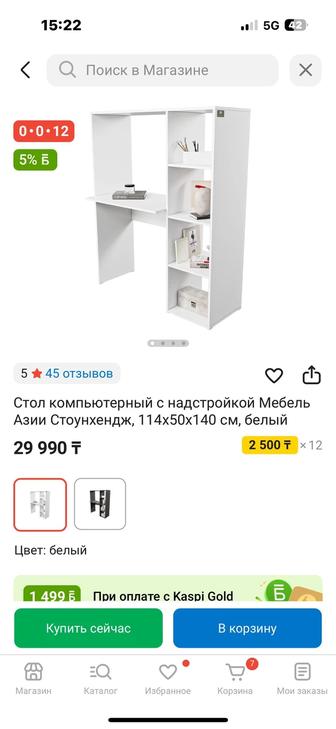 Компьютерный стол